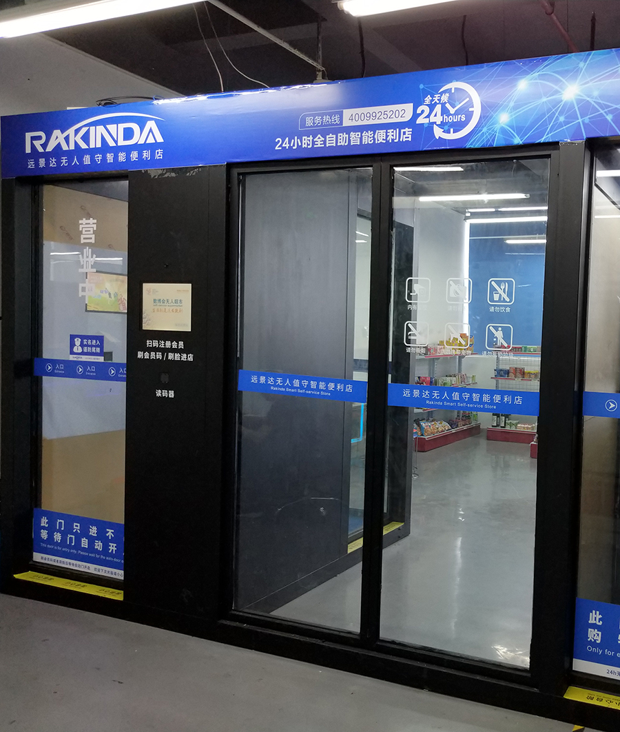 7X24小時(shí)無(wú)人值守智能便利店應(yīng)用案例