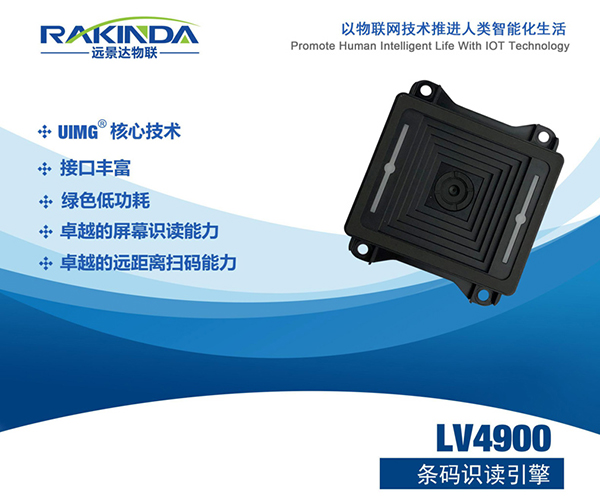 條碼遠距離識別讓人頭疼？遠景達掃碼模塊可以快速解決