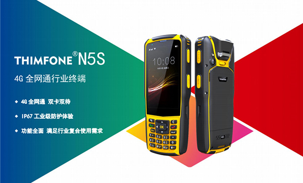 遠(yuǎn)景達(dá)工業(yè)級智能手持終端，您了解多少呢？