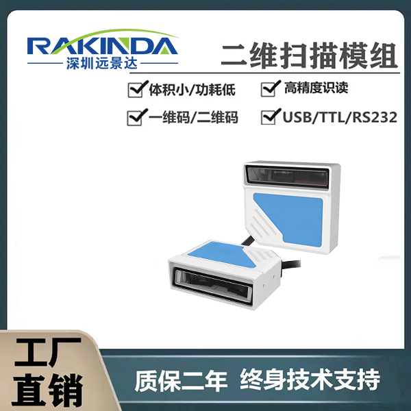 適合醫(yī)療行業(yè)近距離解碼的嵌入式條碼掃描器，選擇哪款好？