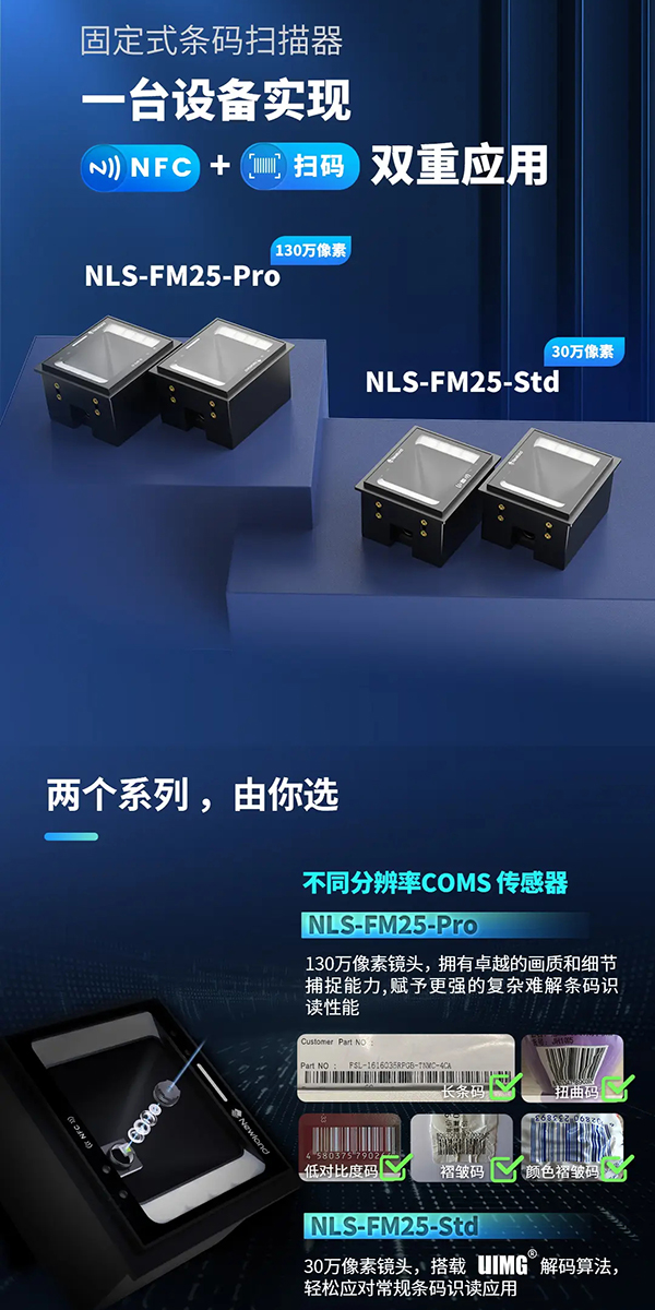 帶刷卡和掃碼功能的嵌入式二維碼掃描模塊