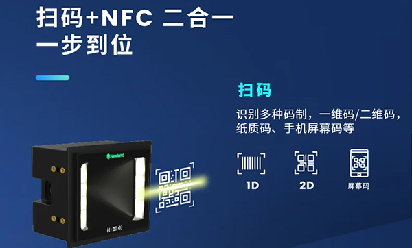 帶刷卡和掃碼功能的嵌入式二維碼掃描模塊