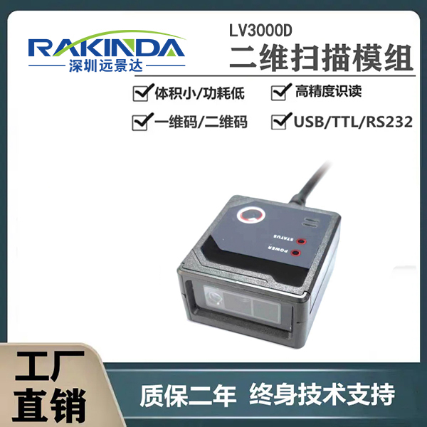 哪款二維碼條碼閱讀器適用于生產線固定工位掃碼及自助柜機掃碼？