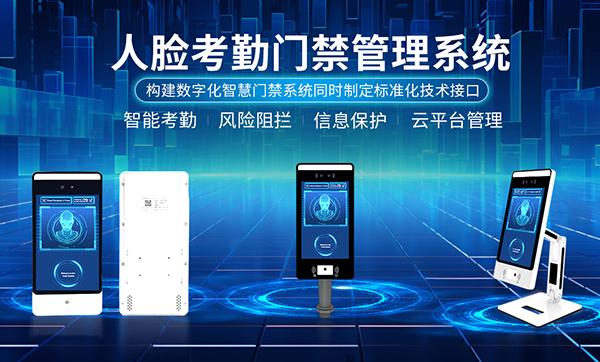 人臉識別考勤門禁機價格多少？哪種產品性價比高？