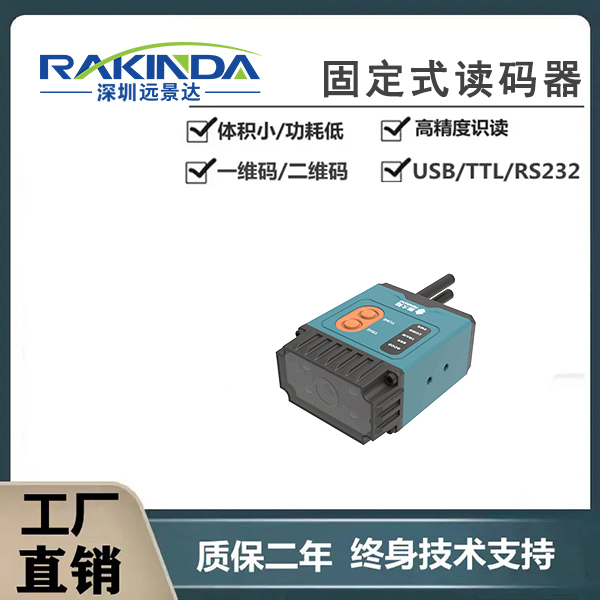 選購固定式二維影像掃描器需要注意什么？考慮哪些方面？