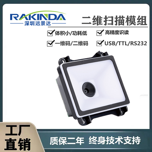 嵌入式二維碼識別器嵌入到POS機里面，集成高性能硬解碼掃碼方案