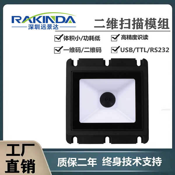 有沒有用在立式自助機上的二維碼模組？支持二次開發(fā)的二維碼模塊