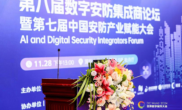 遠景達物聯網榮獲2024數字安防優秀集成商榮譽