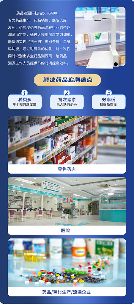 藥品追溯碼高拍儀案例：HG600助力醫院藥房藥品全鏈條精準追溯