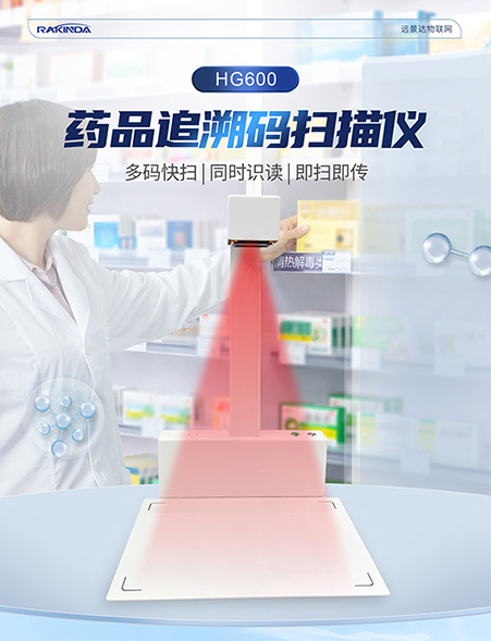 藥品追溯碼高拍儀案例：HG600助力醫院藥房藥品全鏈條精準追溯