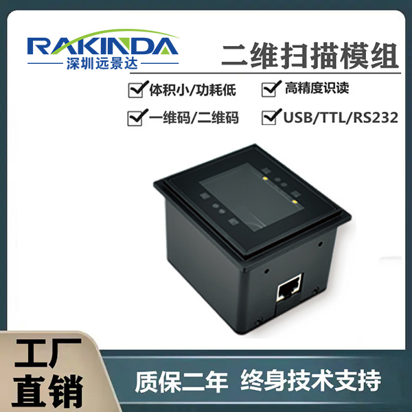 二維碼模塊體積大又厚難以嵌入觸摸一體機，不妨試試LV4500掃碼器