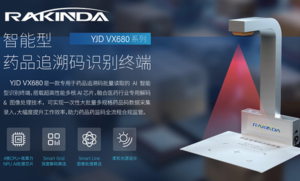 案例分享—藥品溯源碼批量掃描錄入設備落地深圳多家醫院社康