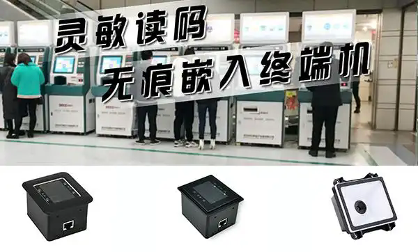 自助終端如何集成（選擇）二維碼模塊？