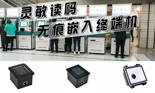 條碼識別模塊嵌入自動販賣機，QR碼/一維二維條碼全兼容