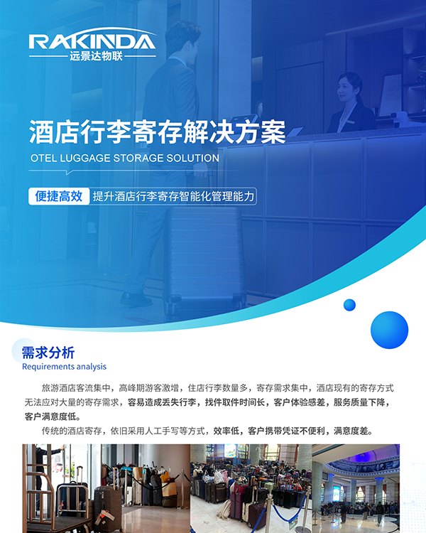 遠景達自動寄存系統方案如何解決酒店行李管理三大痛點？