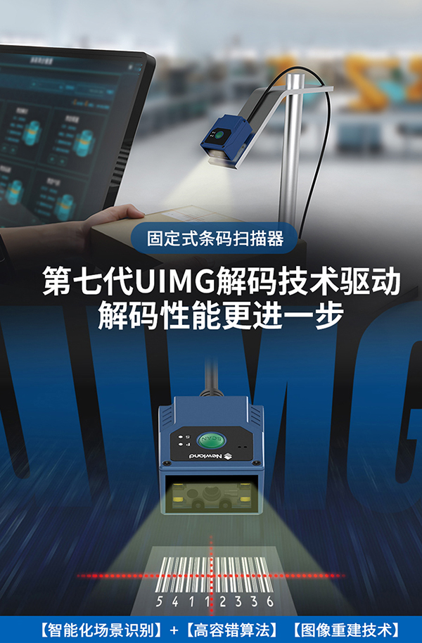 工業4.0時代,為什么你的流水線必須配備固定式掃碼器? 工業4.0時代,為什么你的流水線必須配備固定式掃碼器?