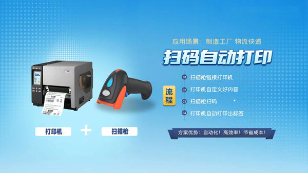 直接掃碼打印條碼的方案，掃一個打印一個，工廠使用