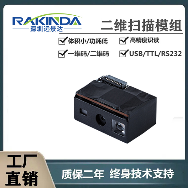 新大陸二維碼讀頭怎么選擇?新大陸二維碼模塊哪款好? 新大陸二維碼讀頭怎么選擇?新大陸二維碼模塊哪款好?