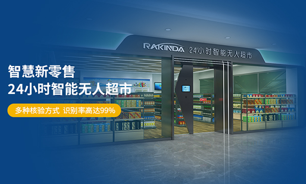 西安智慧無人超市開業(yè):遠(yuǎn)景達(dá)智能無人超市方案率先落地 西安智慧無人超市開業(yè):遠(yuǎn)景達(dá)智能無人超市方案率先落地