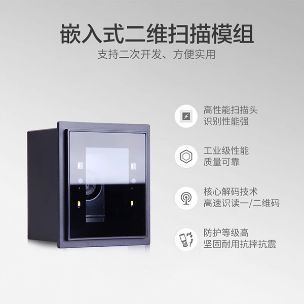 條碼掃描模塊如何提升自助終端效率？這些功能你必須知道