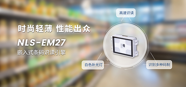 為什么說二維碼掃碼模塊是智能終端的“眼睛”? 為什么說二維碼掃碼模塊是智能終端的“眼睛”?