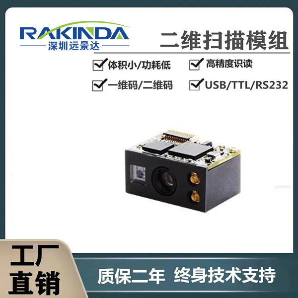 手持設(shè)備廠商必讀：嵌入式條碼掃描模組的快速集成開發(fā)方案