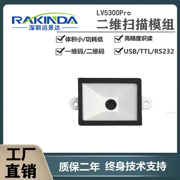 自助收銀效率提速30%？試試這款工業級掃碼模組！