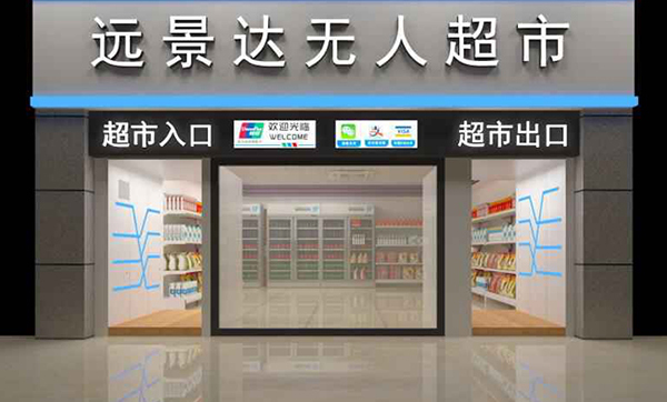 辦公樓無人超市的興起與應用：購物新體驗