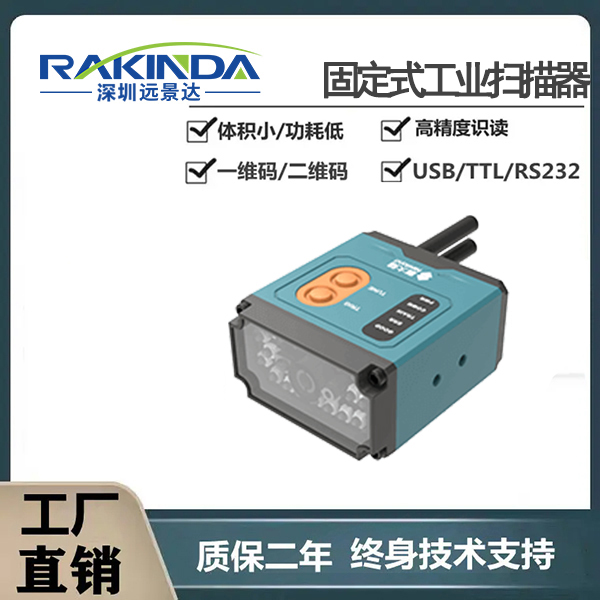 固定式二維碼讀碼器：工業(yè)4.0時代，自動化識別的最佳解決方案
