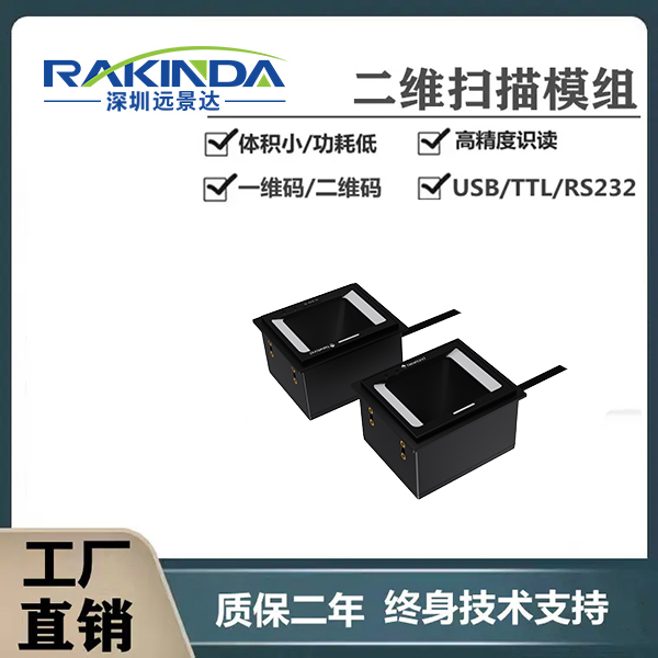 新大陸掃描模組適用于門禁道閘的型號