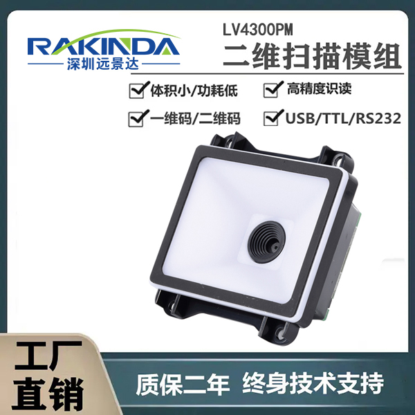 自助設(shè)備掃描模組的型號推薦：這款二維碼模組你值得擁有