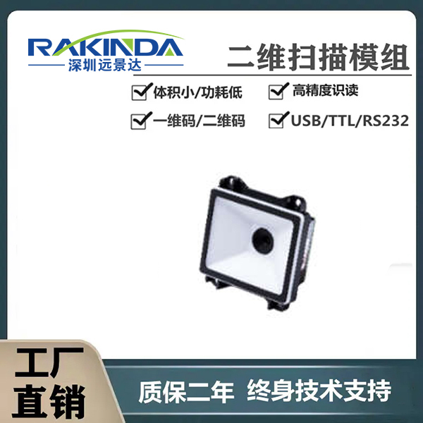 EM25二維碼掃描模組-可指令觸發(fā)掃描嵌入式掃描器 EM25二維碼掃描模組-可指令觸發(fā)掃描嵌入式掃描器