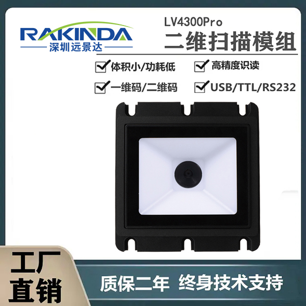 掃碼模組有哪一款可以嵌入自助機器中？