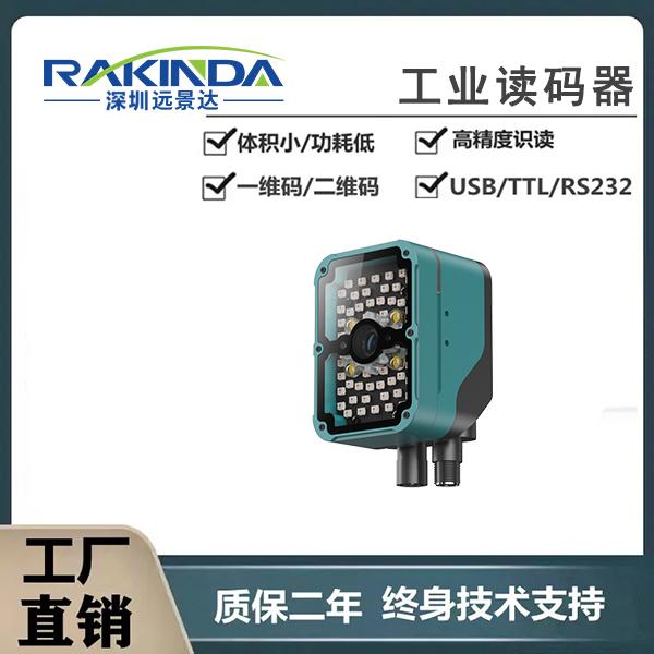 二維碼識讀器哪款適用于工業的復雜環境