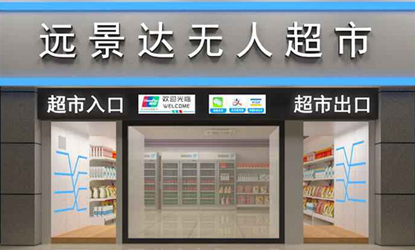 無人超市方案,高速路服務(wù)區(qū)便利店改造 無人超市方案,高速路服務(wù)區(qū)便利店改造