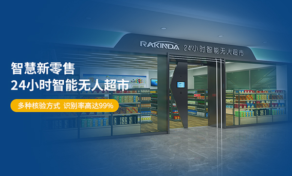 無人超市方案,高速路服務(wù)區(qū)便利店改造 無人超市方案,高速路服務(wù)區(qū)便利店改造