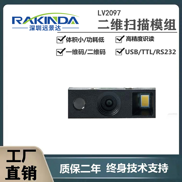 快速將LV2097條碼掃描模組集成嵌入平板設(shè)備使用 快速將LV2097條碼掃描模組集成嵌入平板設(shè)備使用
