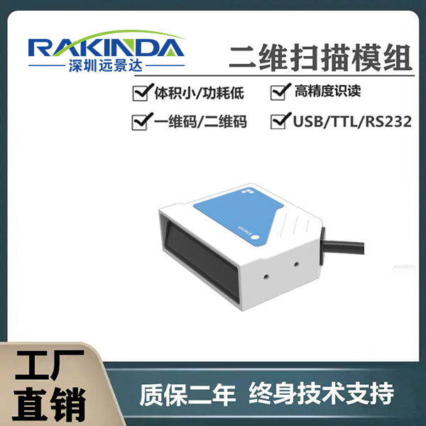 適用于醫(yī)療設(shè)備的超薄易嵌入小尺寸二維碼模組有哪幾款？