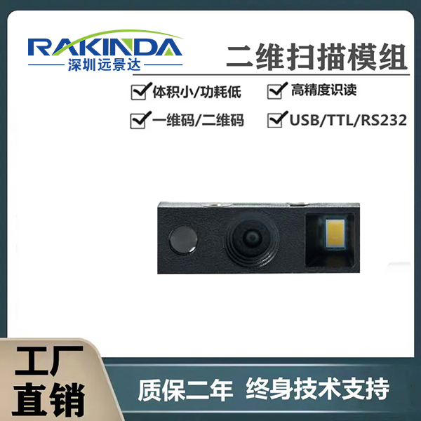 適用于醫(yī)療設(shè)備的超薄易嵌入小尺寸二維碼模組有哪幾款？