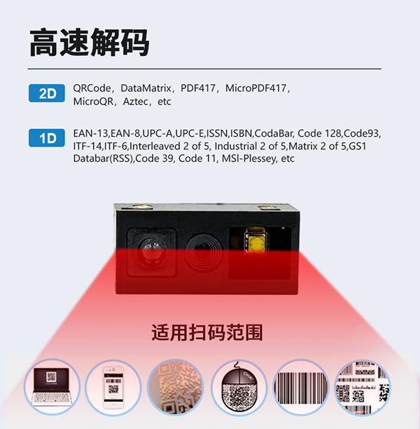 條碼掃碼模塊的特點(diǎn)有哪些 1D/2D條碼掃描引擎的具體應(yīng)用介紹 條碼掃碼模塊的特點(diǎn)有哪些 1D/2D條碼掃描引擎的具體應(yīng)用介紹