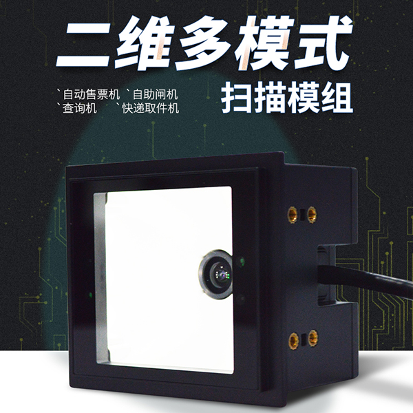 如何挑選合適的嵌入式條碼掃描模組:一站式指南 如何挑選合適的嵌入式條碼掃描模組:一站式指南