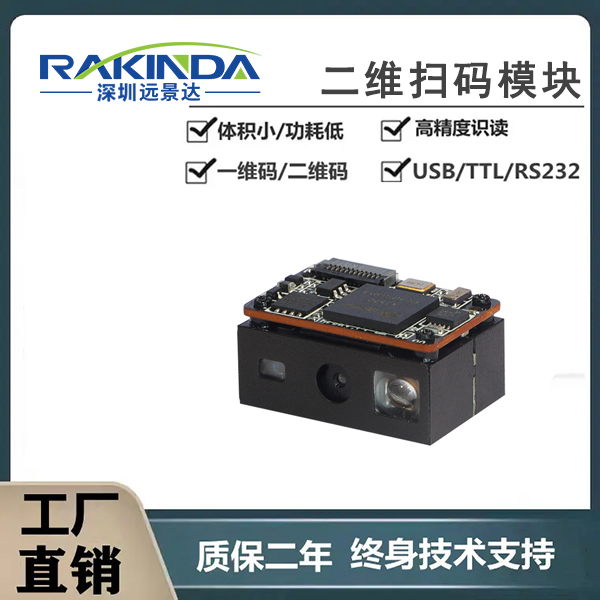 為什么說EM3596掃碼頭是手持機最理想的二維條碼掃描模組? 為什么說EM3596掃碼頭是手持機最理想的二維條碼掃描模組?