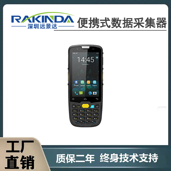 pda采集終端掃產品上的二維碼讀取信息