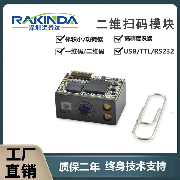 醫療器械行業使用的手持設備如何選擇嵌入式小型二維碼模組? 醫療器械行業使用的手持設備如何選擇嵌入式小型二維碼模組?