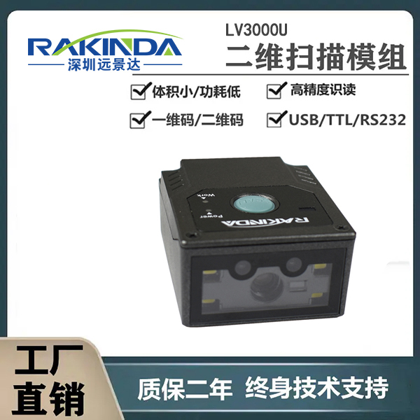 固定式掃碼器，用于流水線掃一維碼