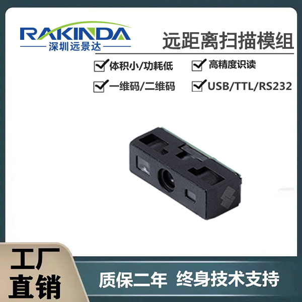 手持設(shè)備嵌入條碼遠(yuǎn)距離識(shí)別模塊，條碼識(shí)別隔老遠(yuǎn)也能秒掃