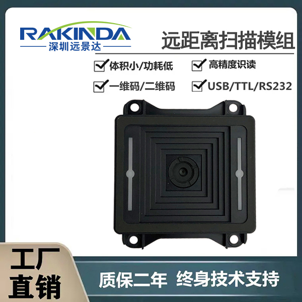 手持設(shè)備嵌入條碼遠(yuǎn)距離識(shí)別模塊，條碼識(shí)別隔老遠(yuǎn)也能秒掃