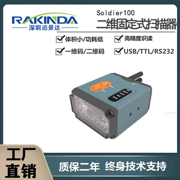 固定式掃碼器，流水線掃碼識別