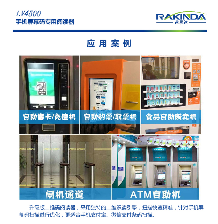 LV4500R 智能門禁專用/移動支付核心硬件