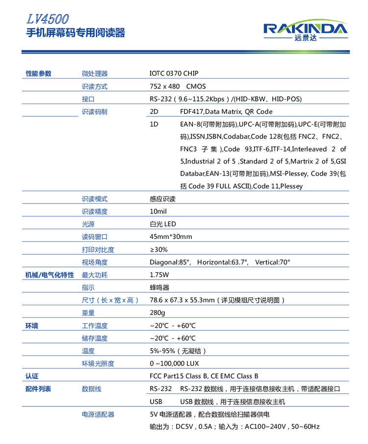 LV4500R 智能門禁專用/移動支付核心硬件